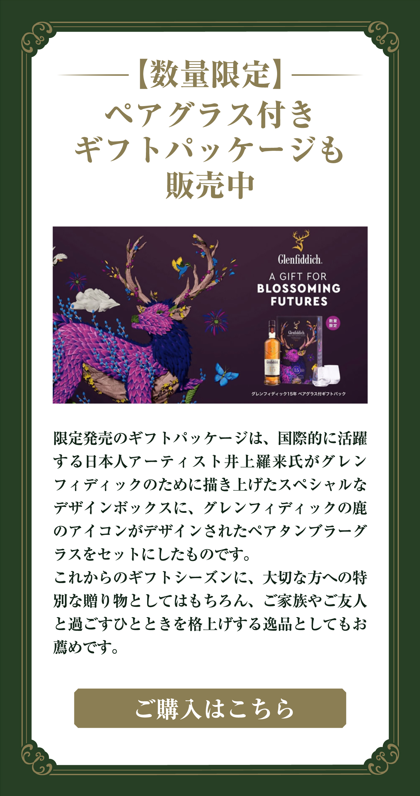 【数量限定】ペアグラス付きギフトパッケージも販売中 ご購入はこちら