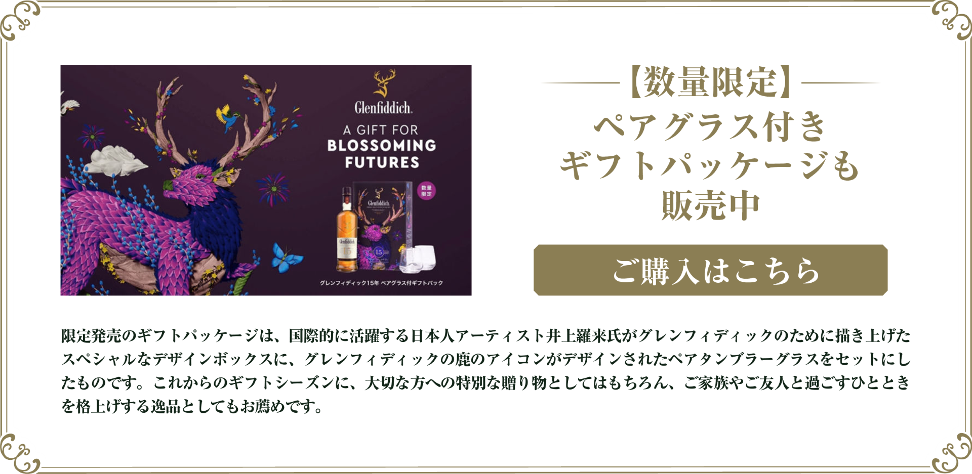 【数量限定】ペアグラス付きギフトパッケージも販売中 ご購入はこちら